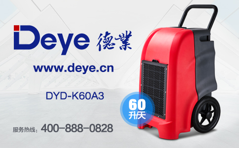 工業(yè)除濕機(jī)的用途（三）